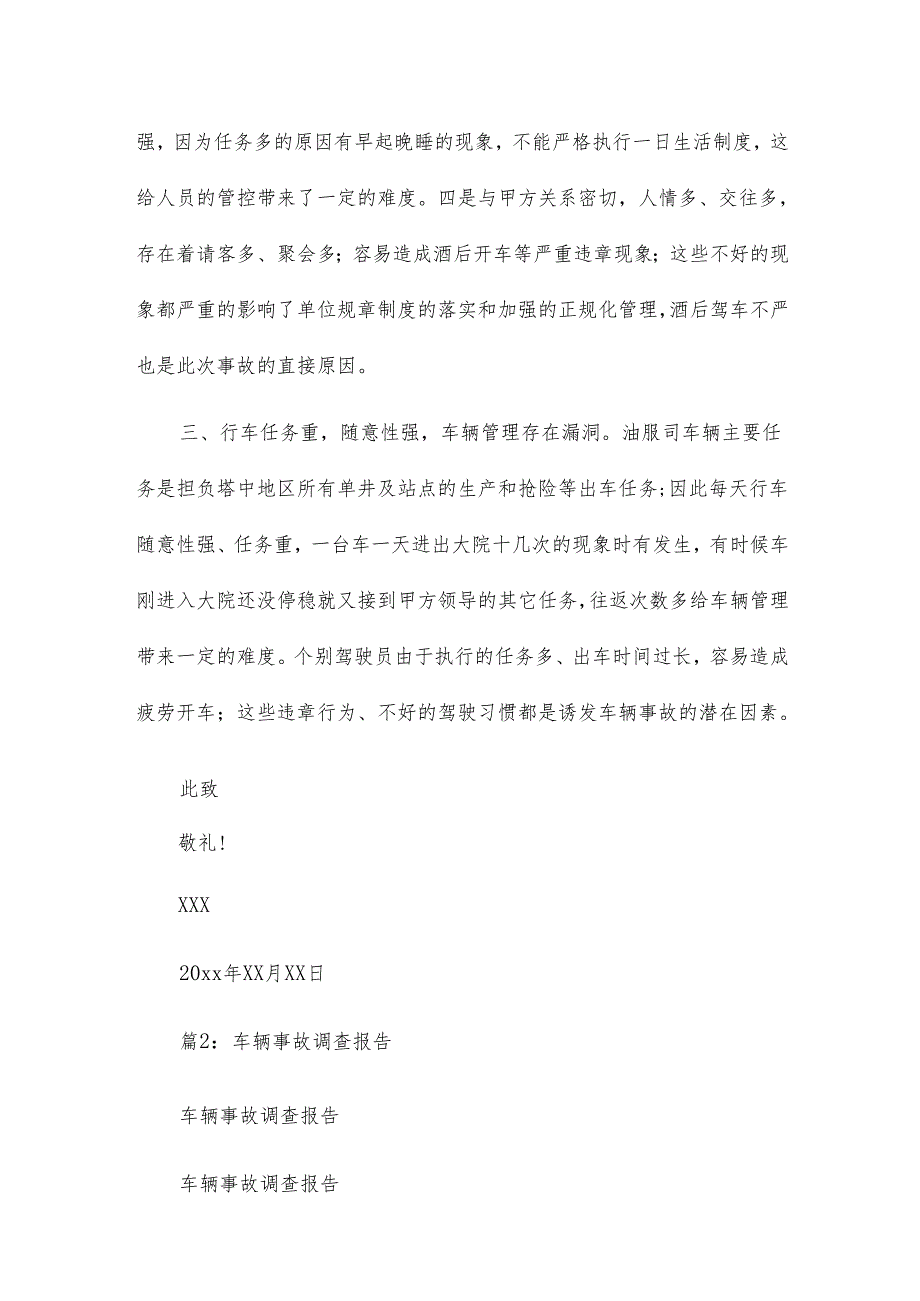 军车车辆事故对照检查.docx_第3页