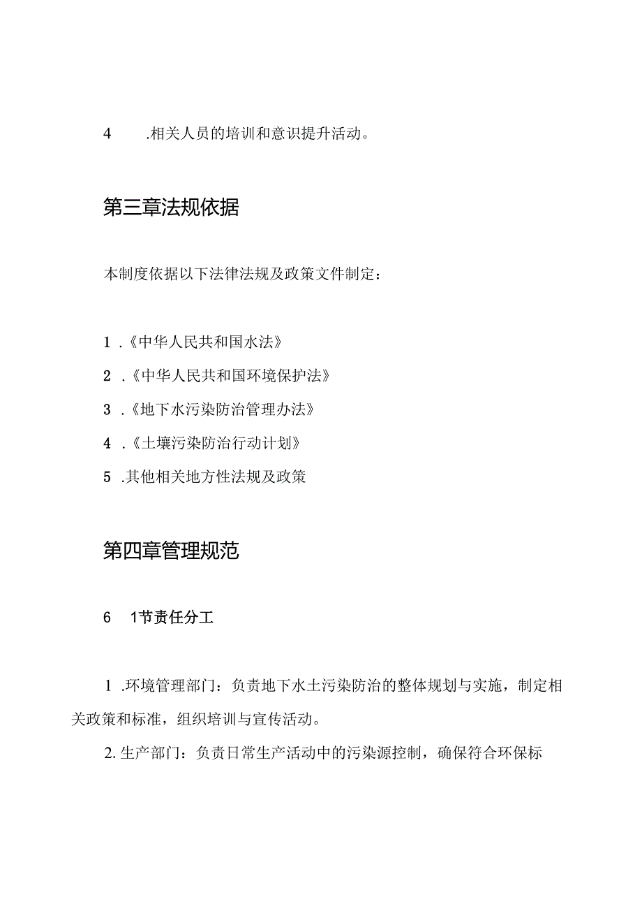 06地下水土污染防治管理制度(1).docx_第2页