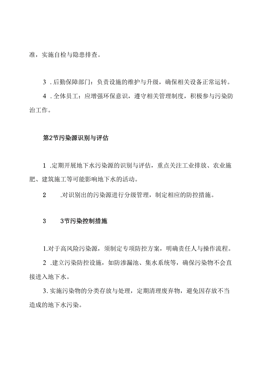 06地下水土污染防治管理制度(1).docx_第3页