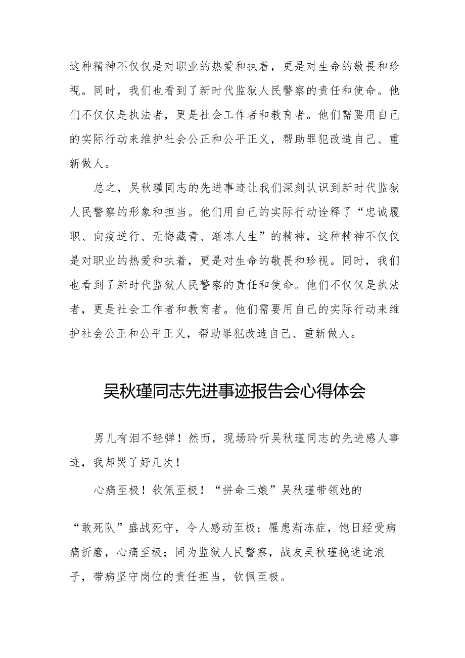 关于观看吴瑾同志先进事迹报告会的心得体会十七篇.docx_第2页