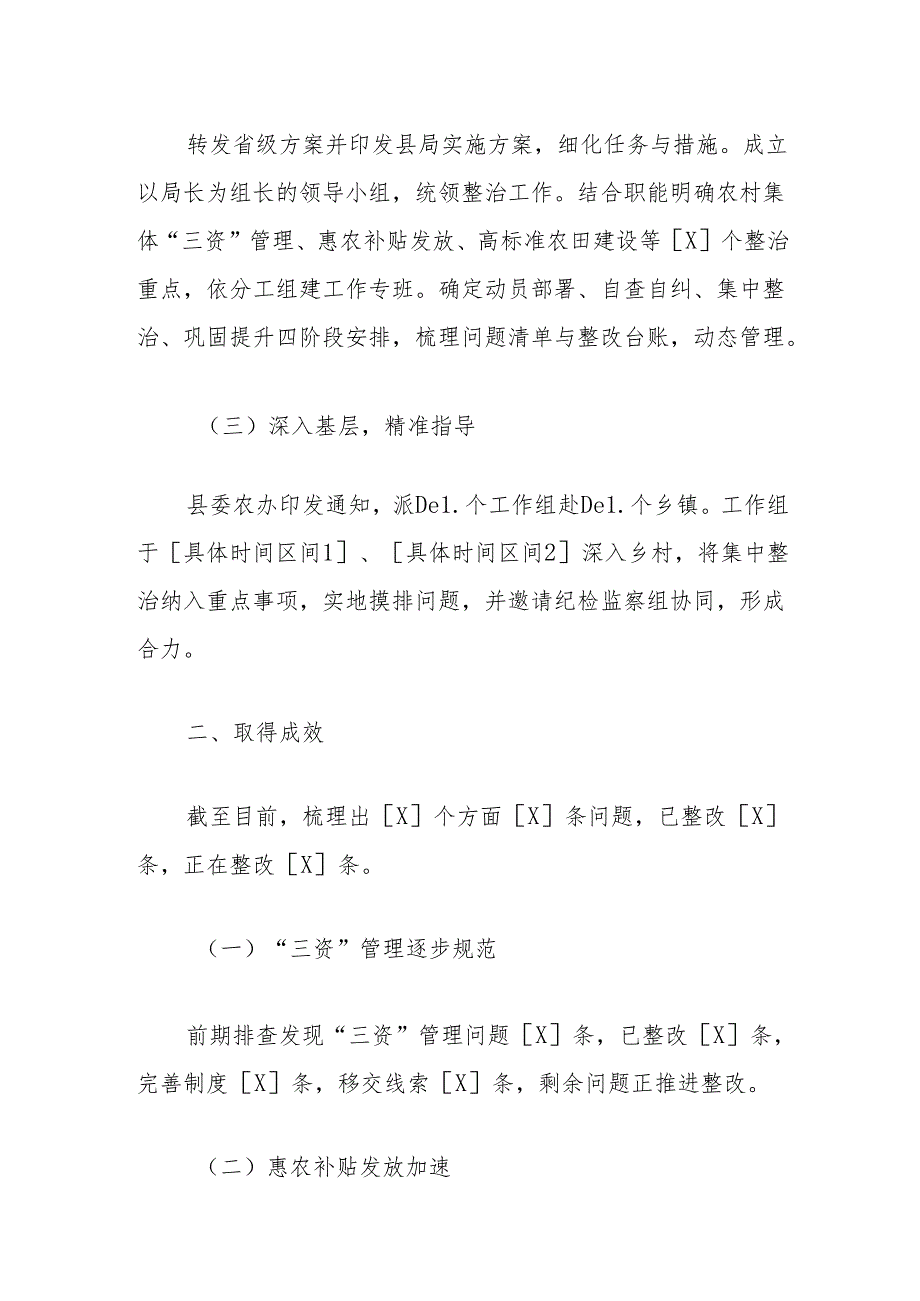 10.农业农村局群众身边不正之风和腐败问题集中整治工作情况汇报.docx_第2页