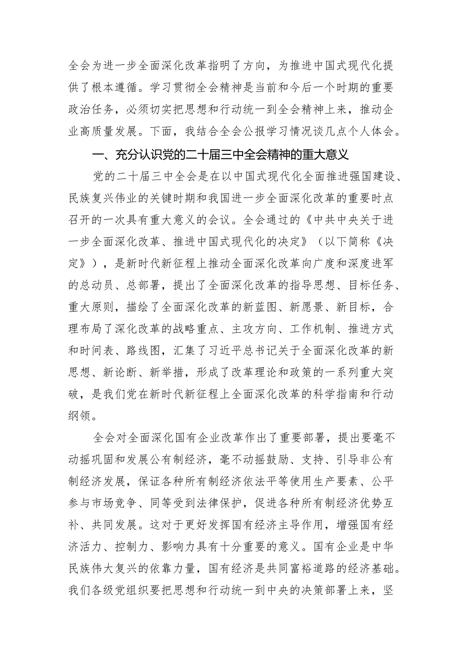 （11篇）国企干部学习贯彻党的二十三中全会精神心得体会（精选）.docx_第3页