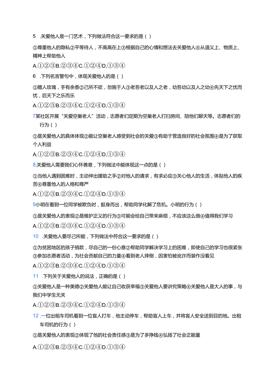 《关爱他人》分层练习.docx_第2页