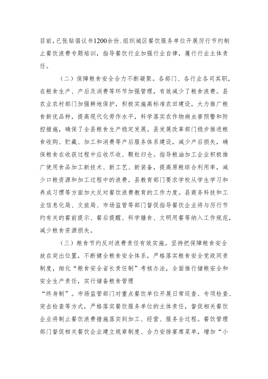 县2024粮食节约和反食品浪费情况监测分析评估报告(1).docx_第2页