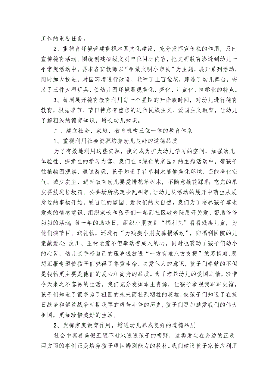 幼儿园教师德育工作总结（28篇）.docx_第2页