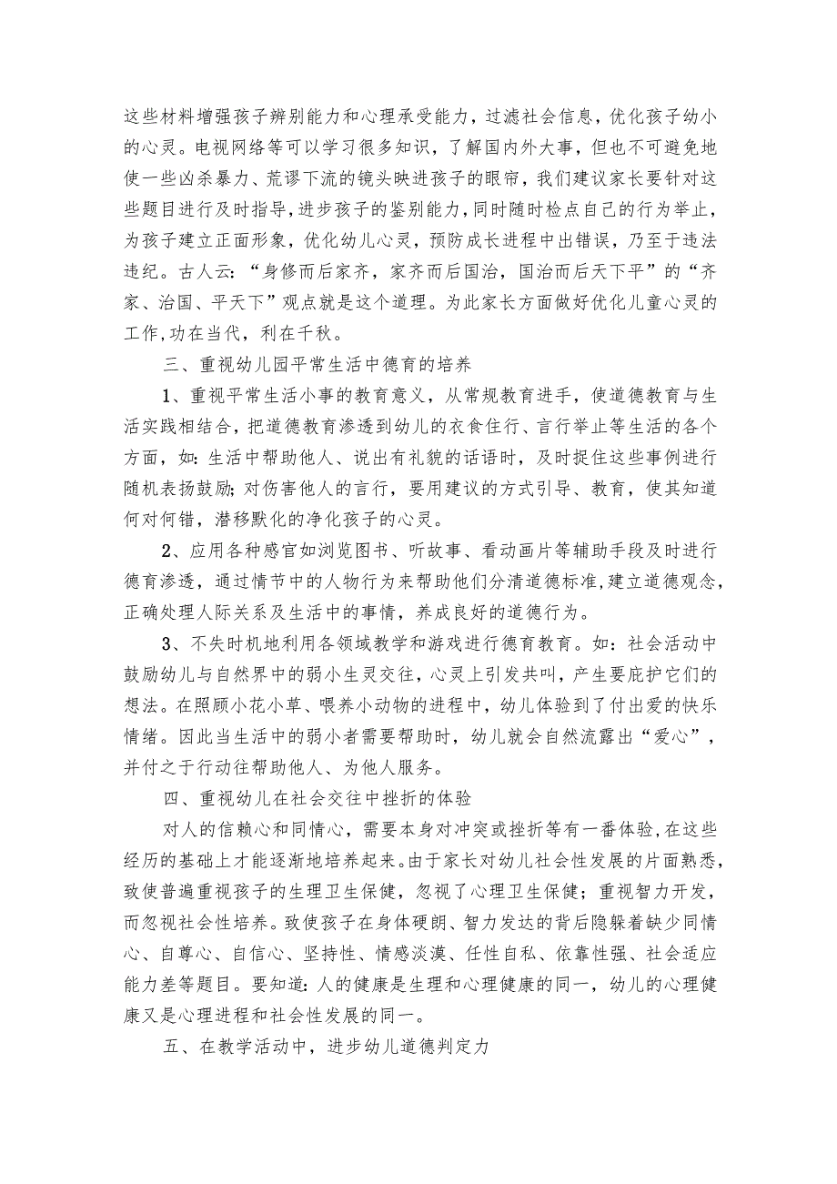 幼儿园教师德育工作总结（28篇）.docx_第3页