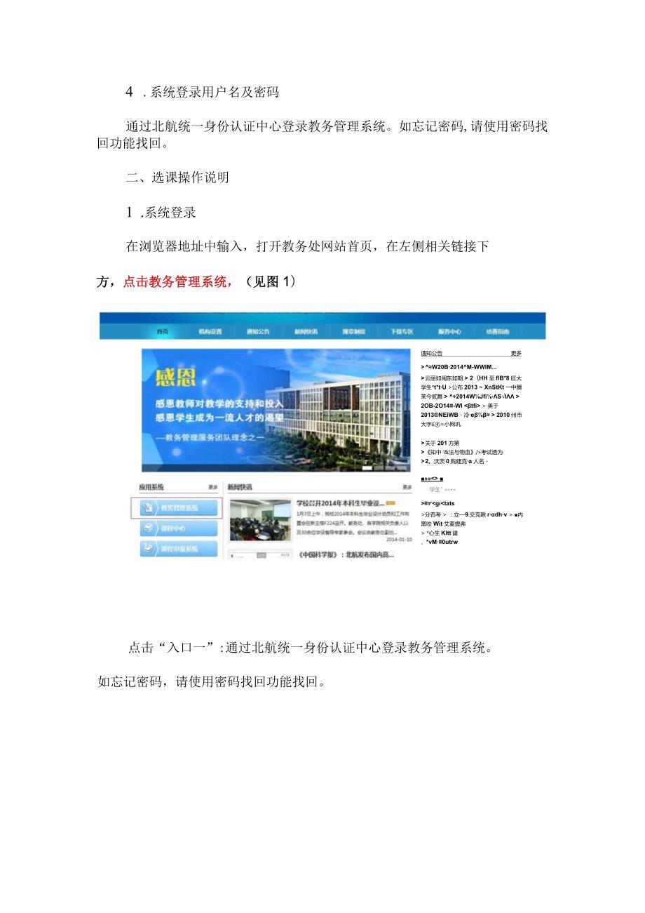 20212022季学期选课操作方法.docx_第3页