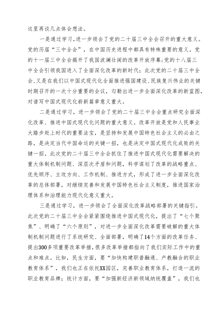 市发改委党委书记学习贯彻二十三中全会精神心得体会9篇（详细版）.docx_第3页