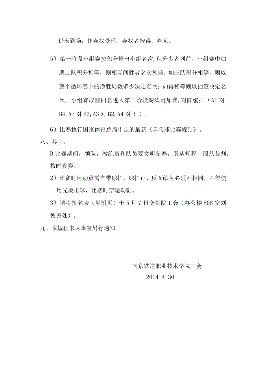 南京铁道职业技术学院教职工乒乓球团体比赛规程.docx_第2页