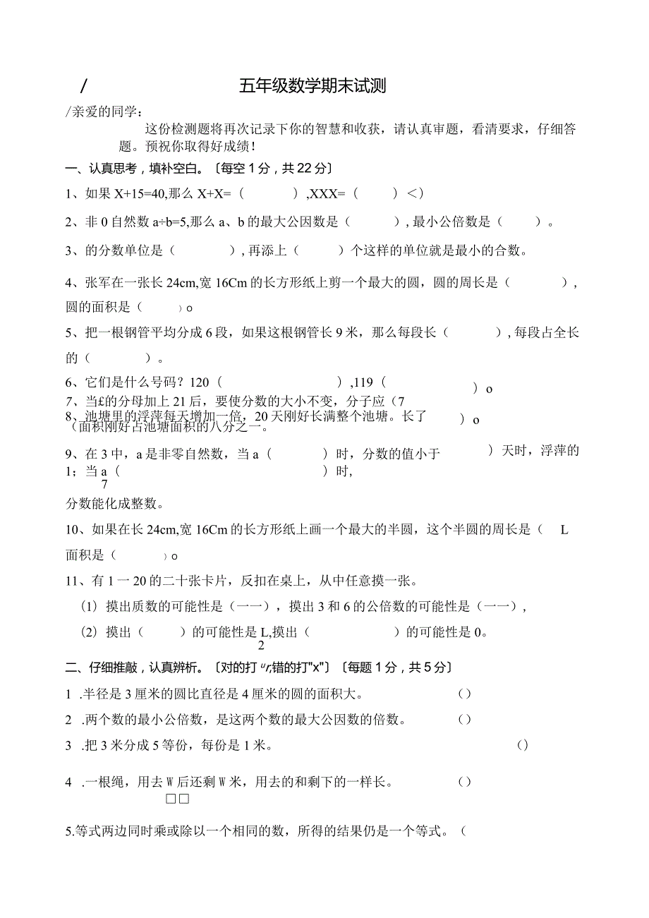 小学5年级下册期末试卷.docx_第1页
