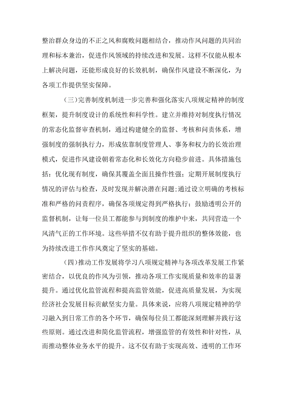 2025年大学开展中央八项规定精神学习教育工作实施方案 合计13份.docx_第2页