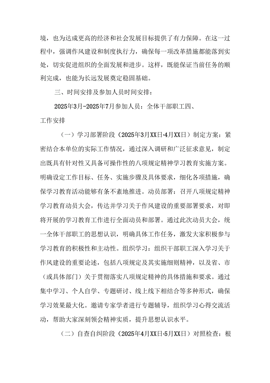 2025年大学开展中央八项规定精神学习教育工作实施方案 合计13份.docx_第3页