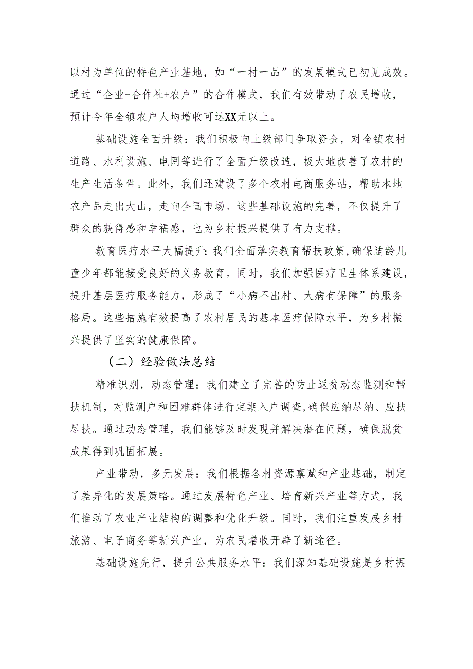 2024年XX乡镇巩固拓展脱贫攻坚成果暨乡村振兴工作总结.docx_第2页