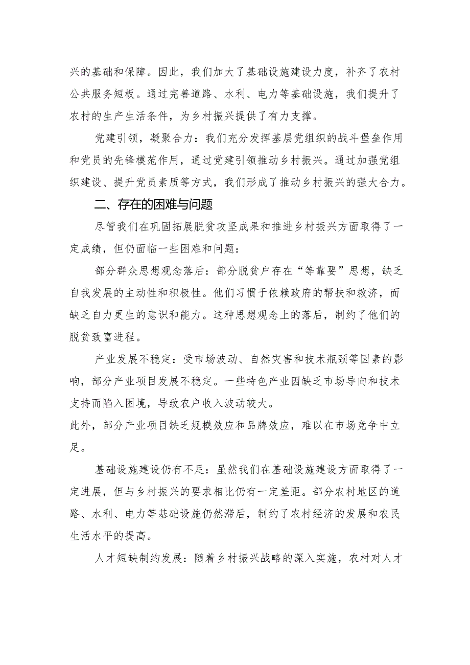 2024年XX乡镇巩固拓展脱贫攻坚成果暨乡村振兴工作总结.docx_第3页