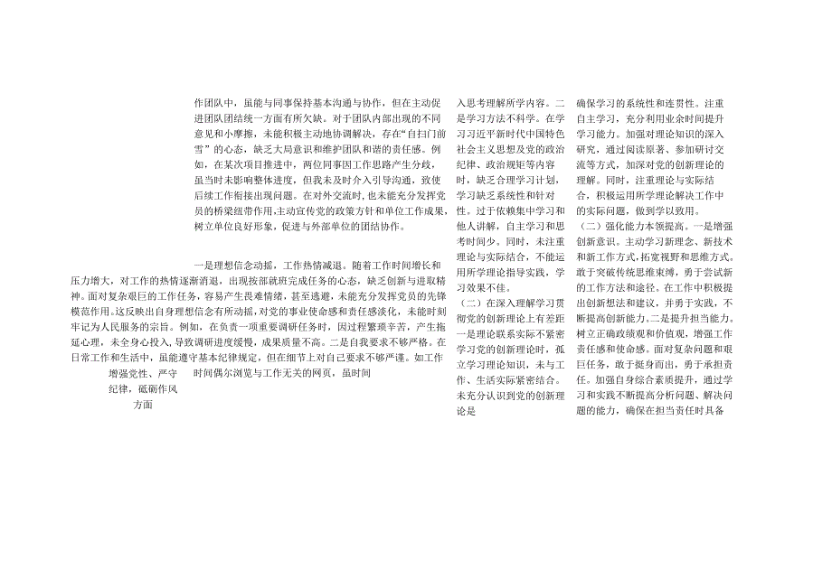 2025年党员干部、办公室工作人员组织生活会个人四个带头方面存在问题整改清单台账.docx_第2页