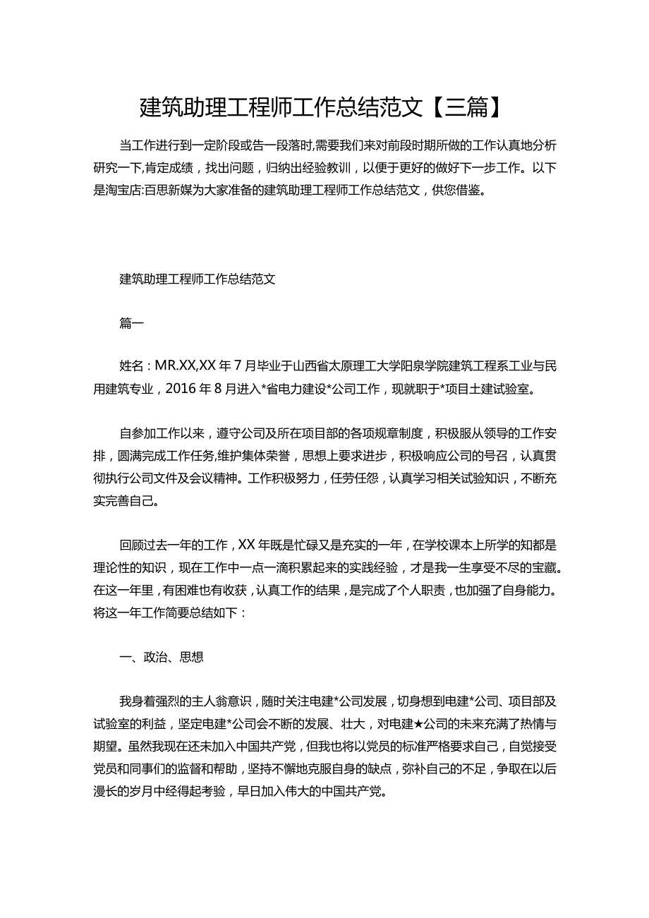 127建筑助理工程师工作总结范文【三篇】.docx_第1页
