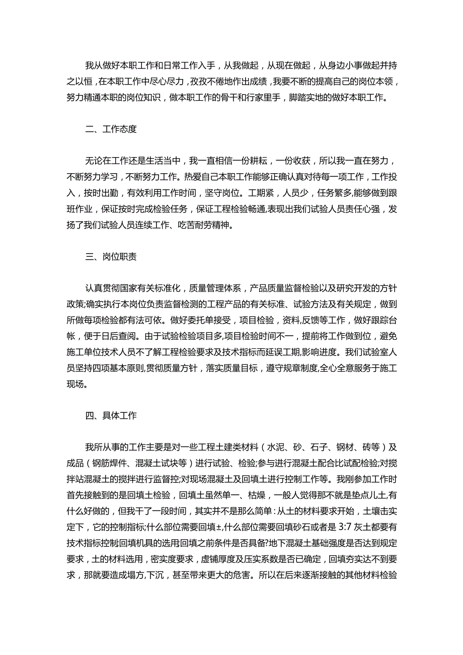 127建筑助理工程师工作总结范文【三篇】.docx_第2页