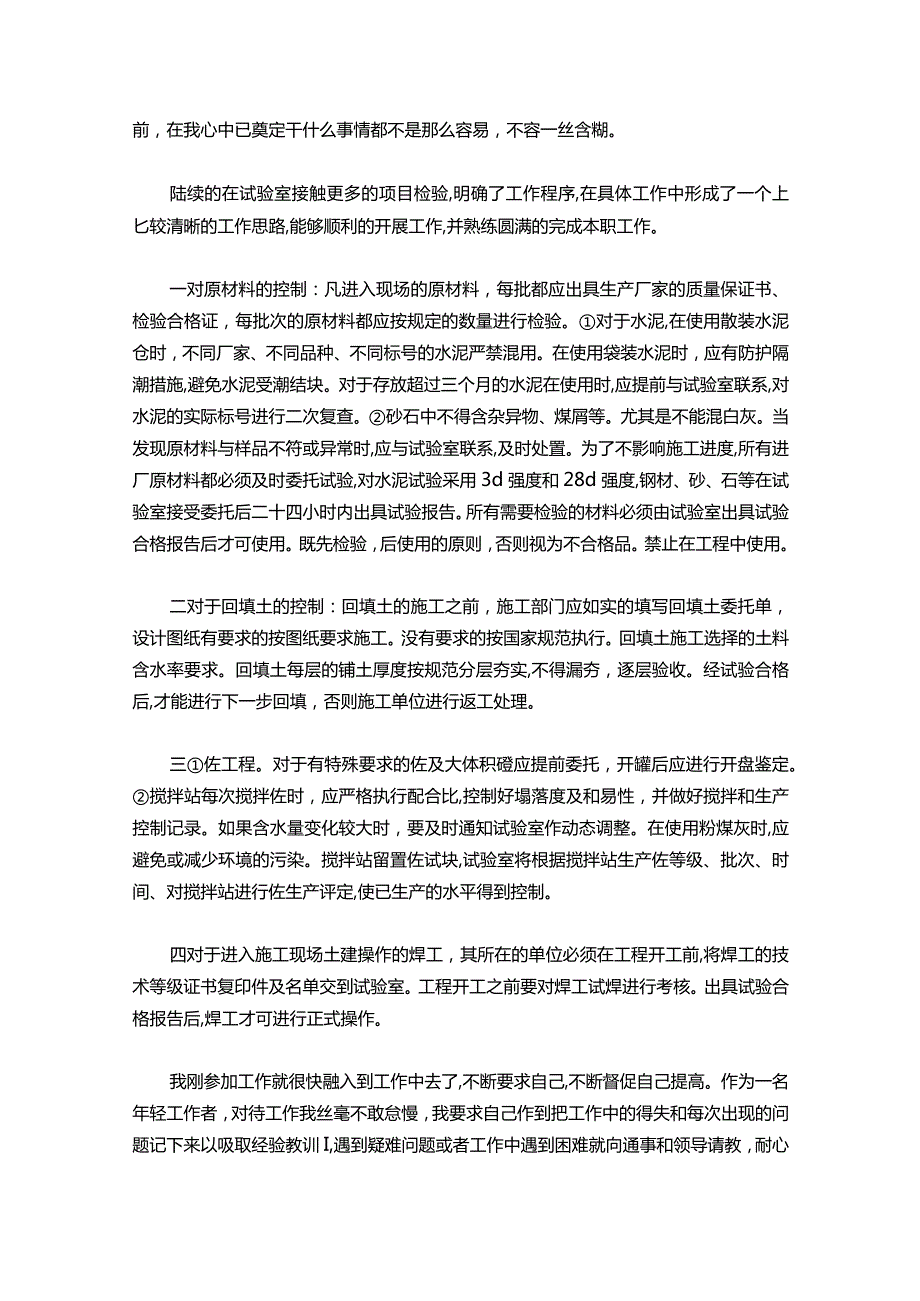 127建筑助理工程师工作总结范文【三篇】.docx_第3页