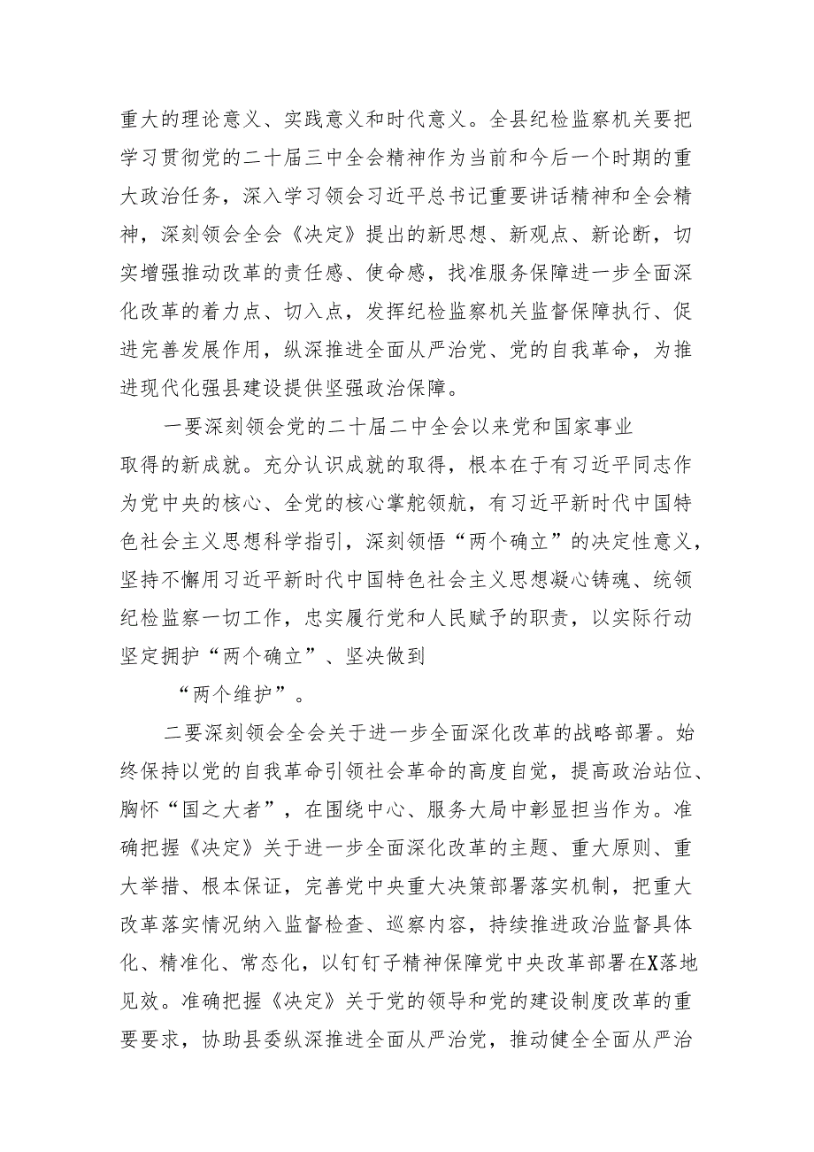 （11篇）在学习贯彻党的二十三中全会精神专题研讨班开班式上的讲话汇编范本.docx_第3页