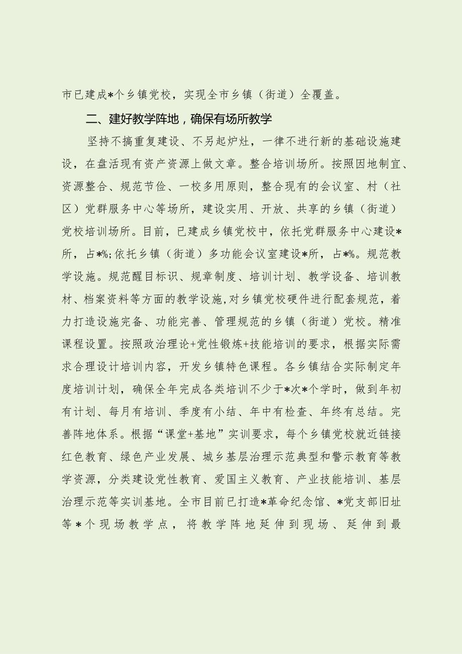 乡镇党校建设管理工作总结报告（最新分享）.docx_第2页