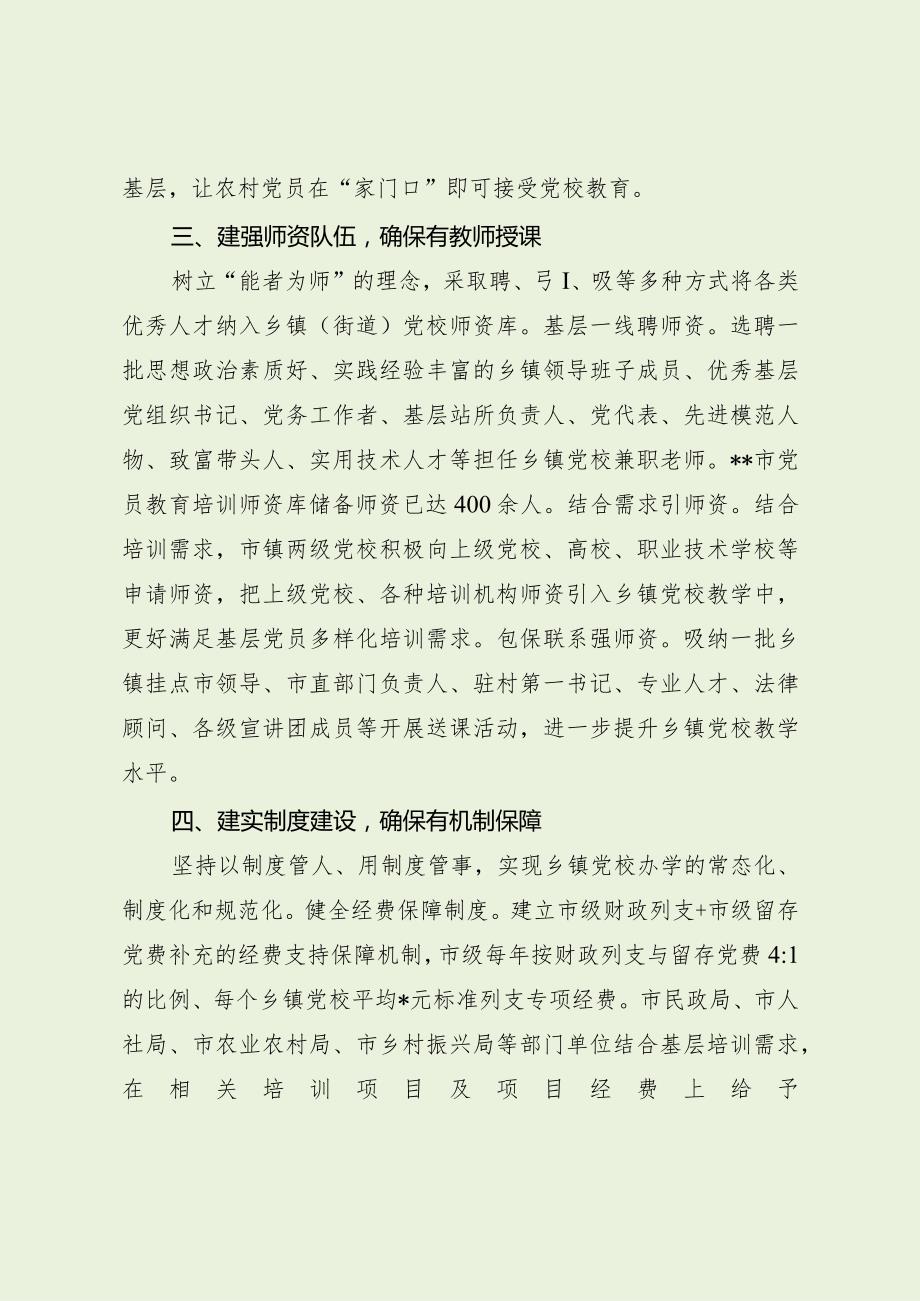 乡镇党校建设管理工作总结报告（最新分享）.docx_第3页