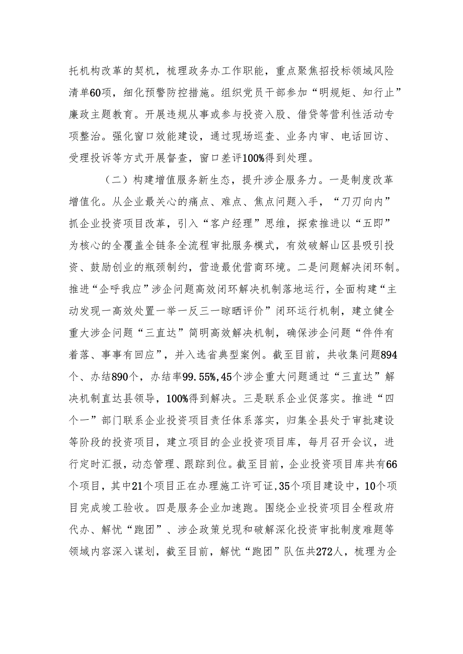 县行政服务中心2024年工作总结和2025年工作思路（20241114).docx_第2页