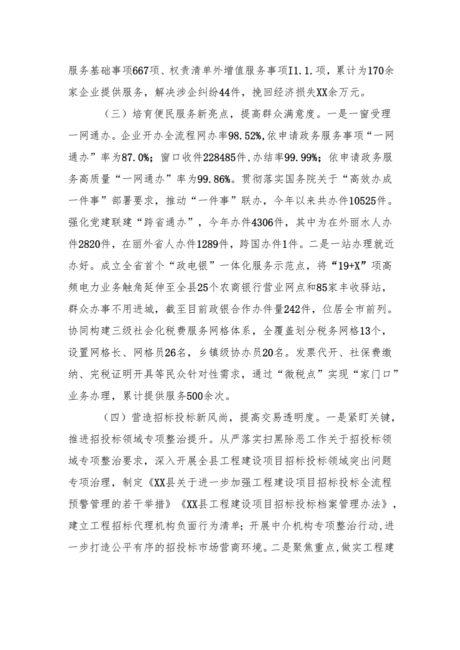 县行政服务中心2024年工作总结和2025年工作思路（20241114).docx_第3页