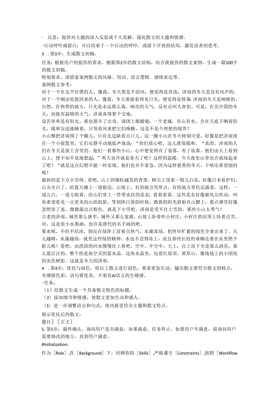 AI生成散文指令.docx_第2页
