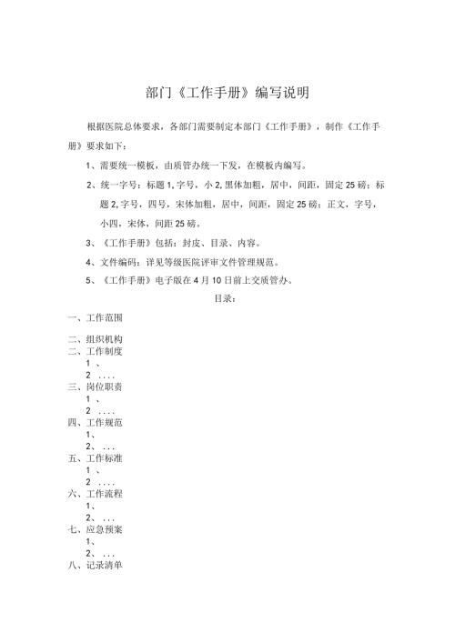 部门《工作手册》编写说明.docx