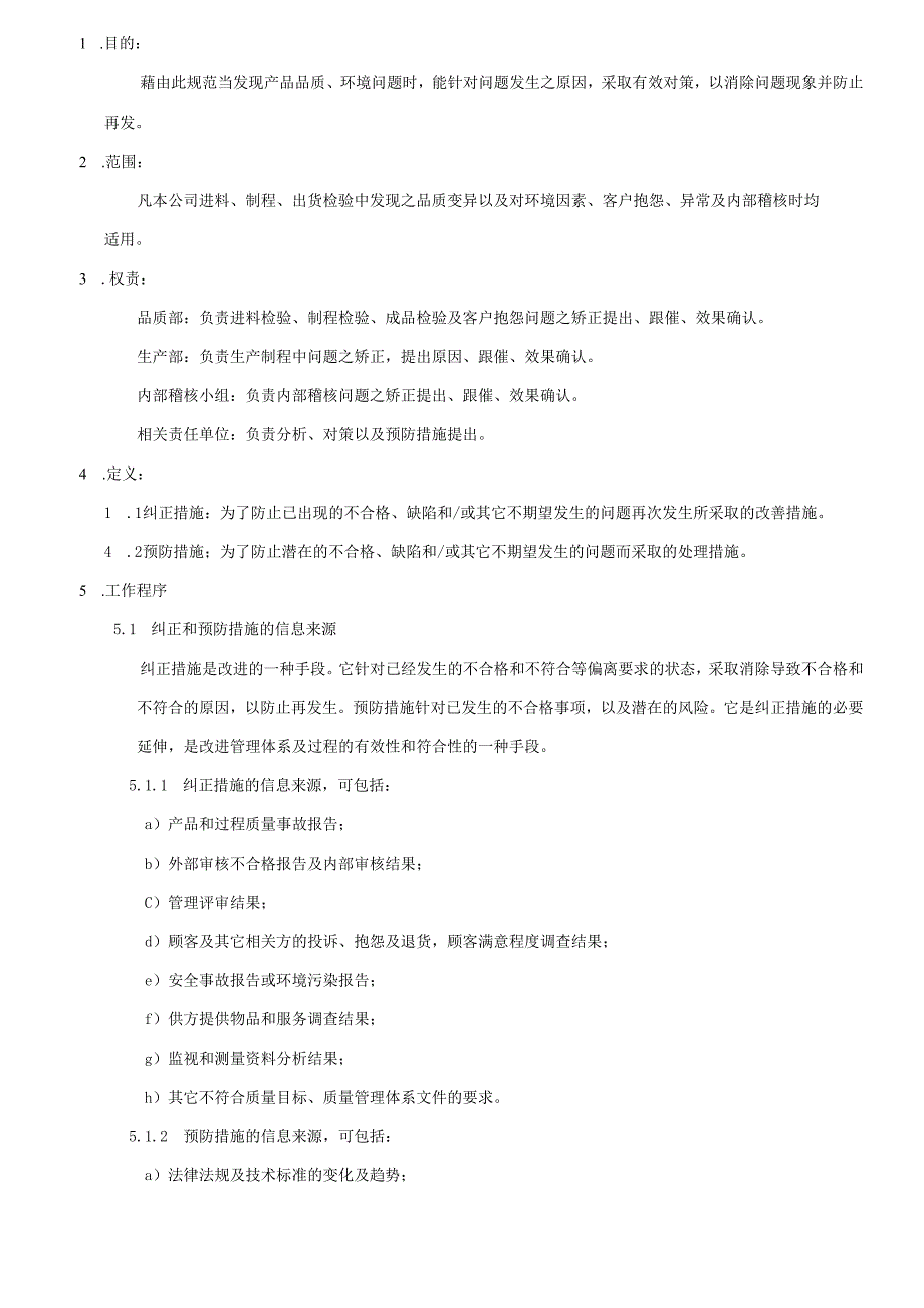 16949纠正和预防措施管制程序2025doc.docx_第2页