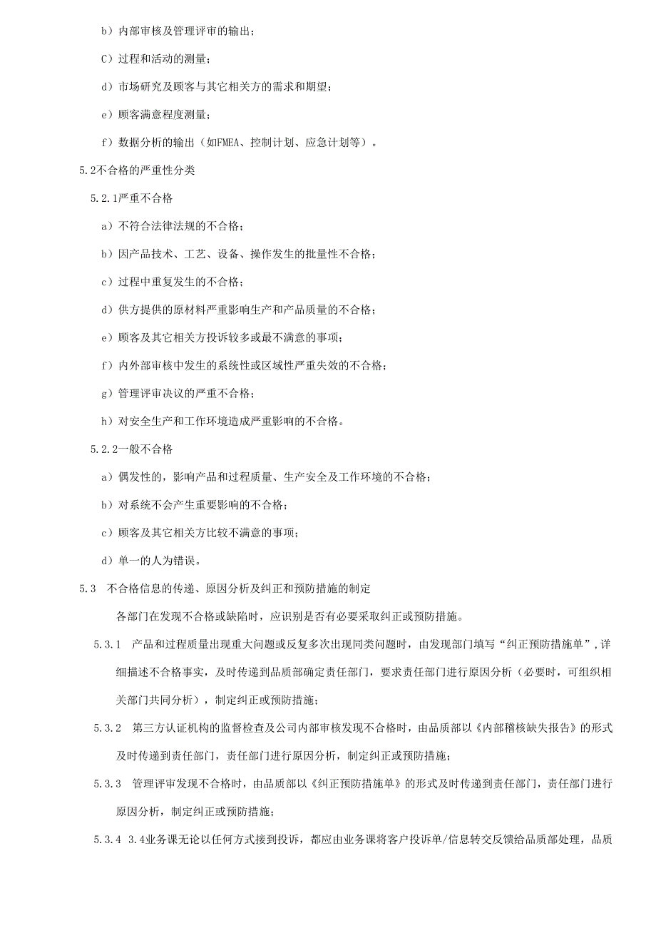 16949纠正和预防措施管制程序2025doc.docx_第3页