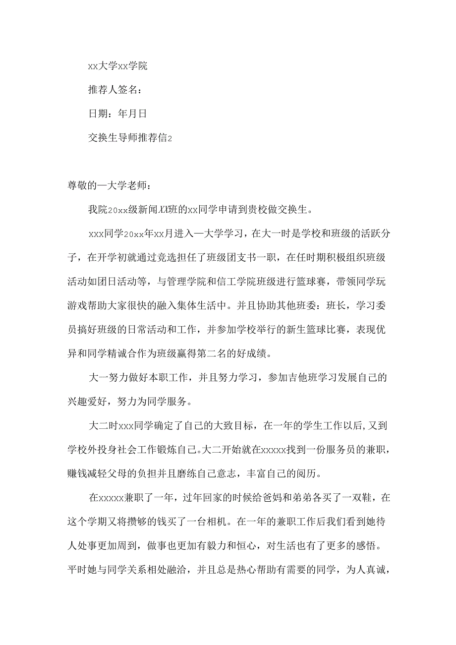 交换生导师推荐信11篇.docx_第2页