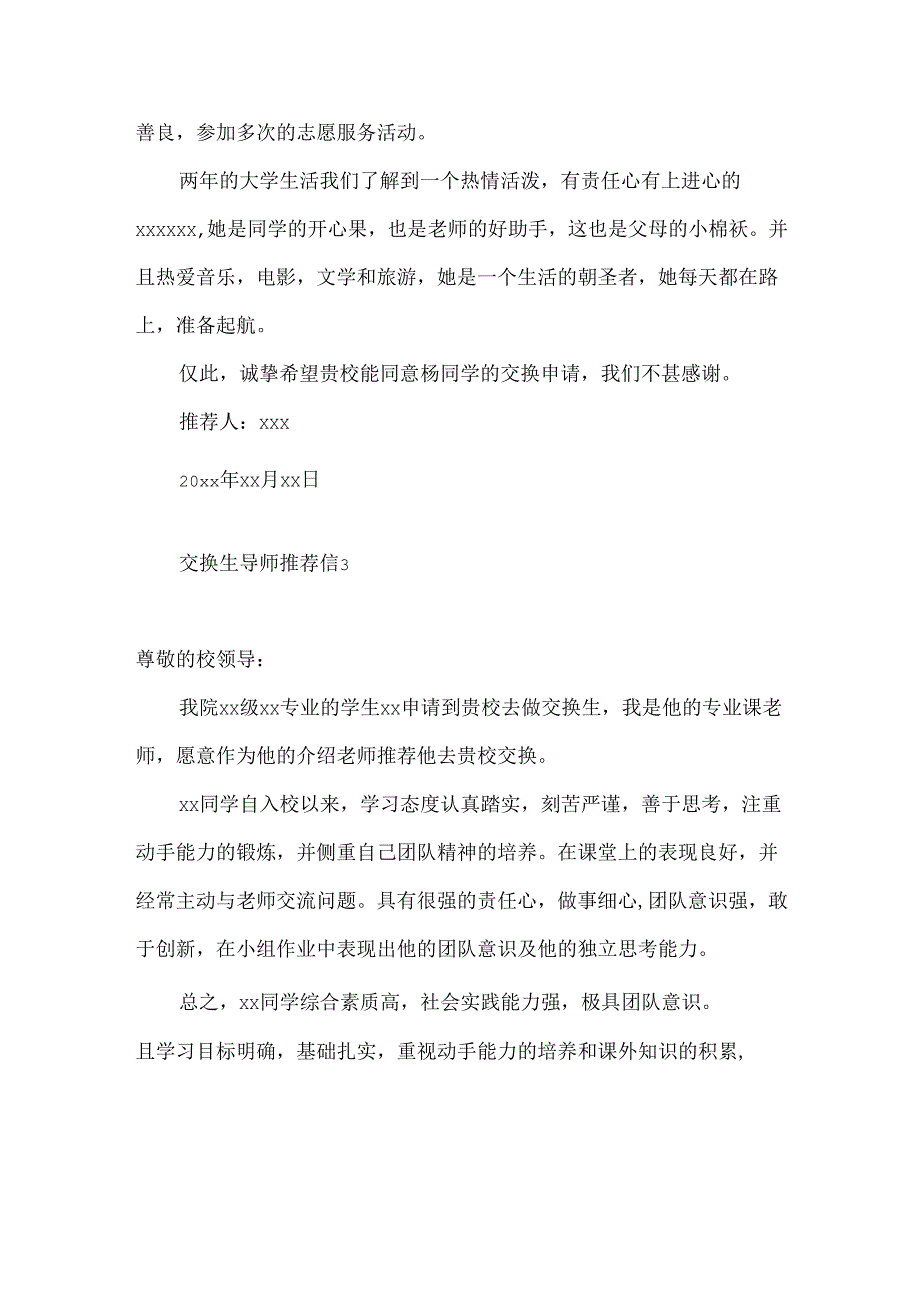 交换生导师推荐信11篇.docx_第3页