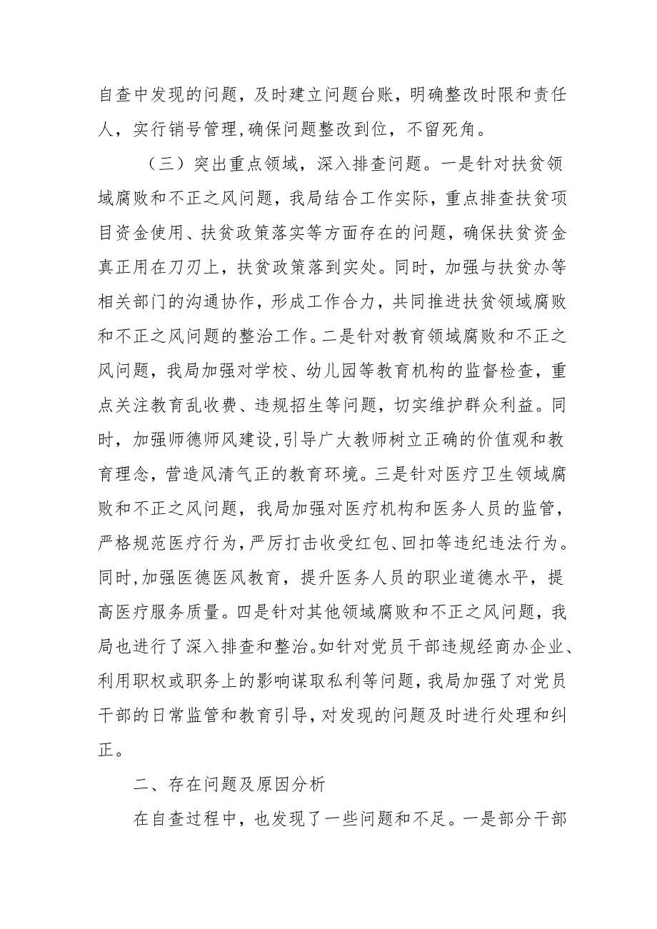 2024年关于开展群众身边不正之风和腐败问题集中整治工作情况总结 （14份）.docx_第2页