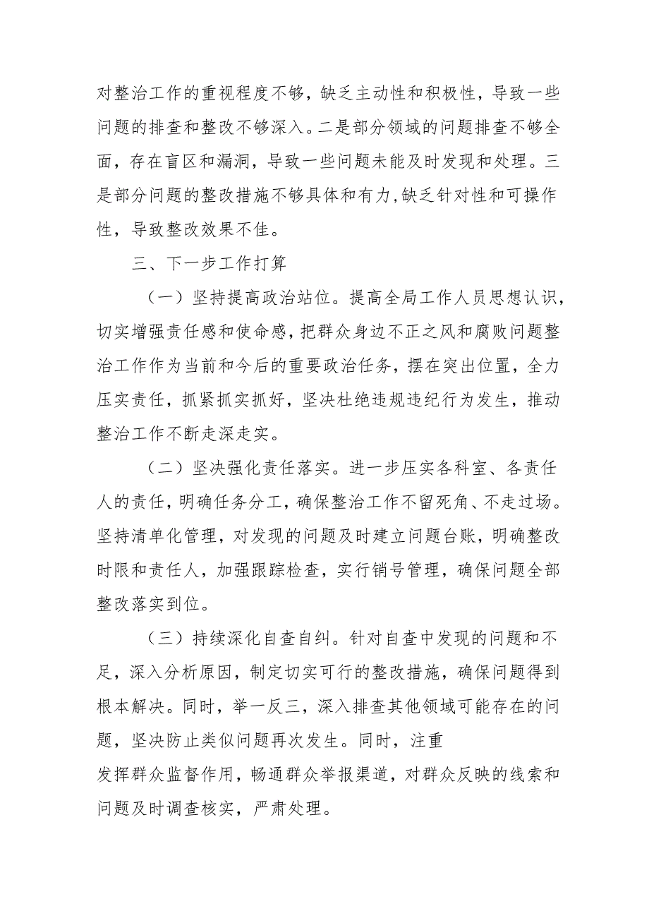 2024年关于开展群众身边不正之风和腐败问题集中整治工作情况总结 （14份）.docx_第3页