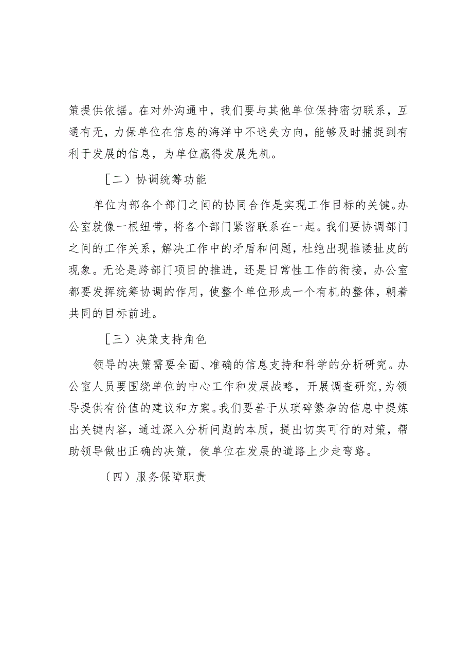 在办公室主任任职仪式上的表态发言.docx_第2页