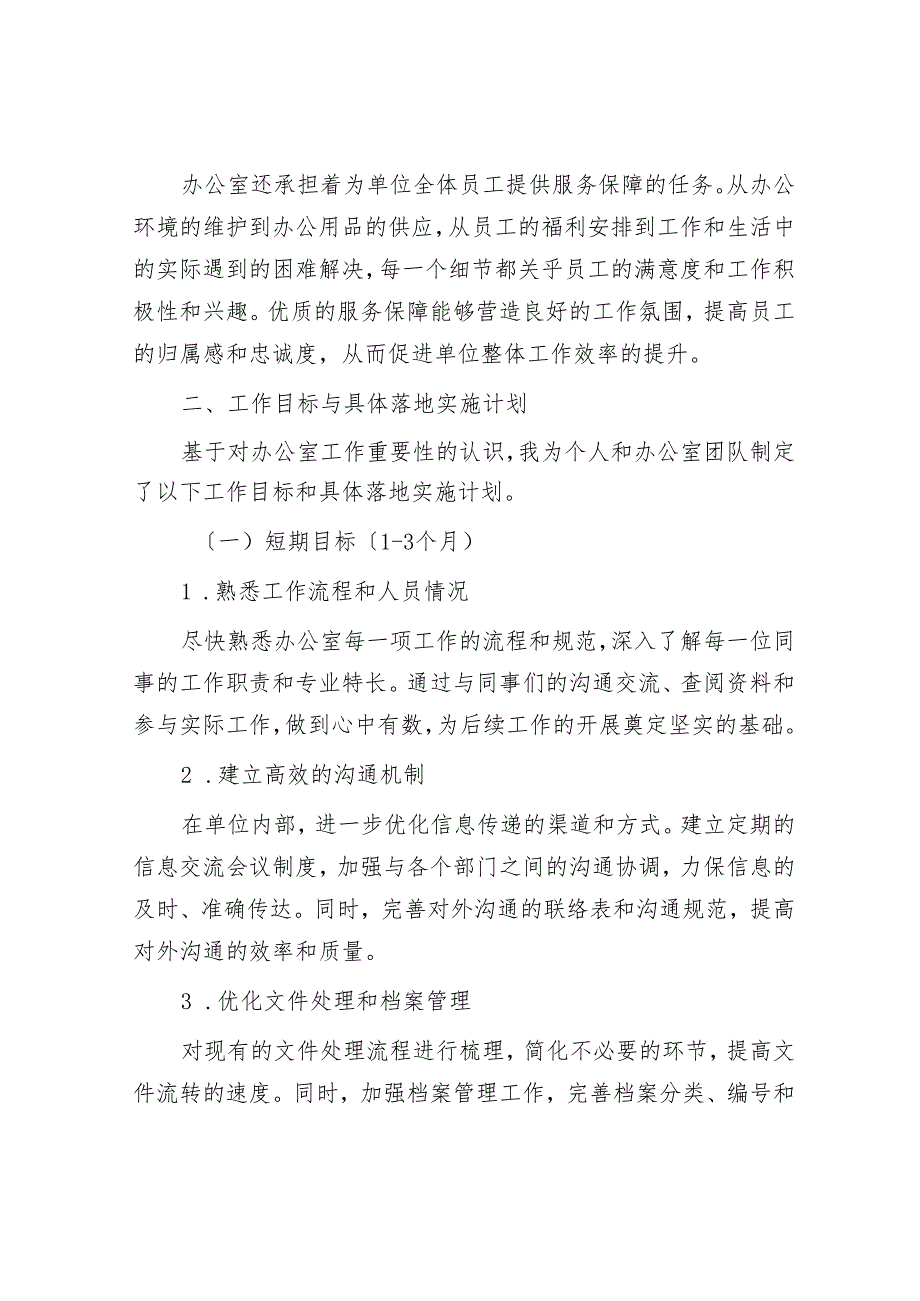 在办公室主任任职仪式上的表态发言.docx_第3页