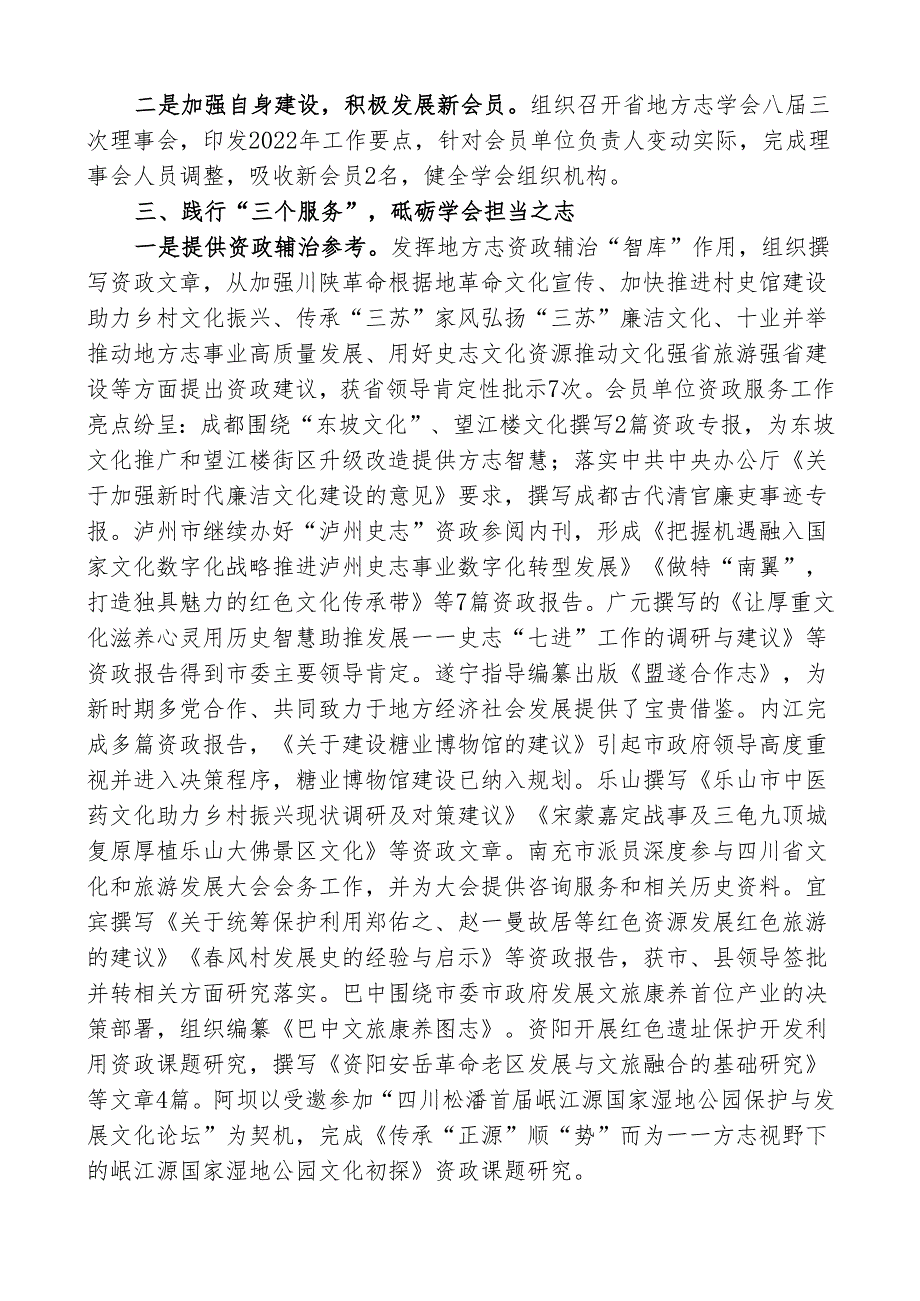 在四川省地方志学会八四次理事会上的讲话.docx_第2页