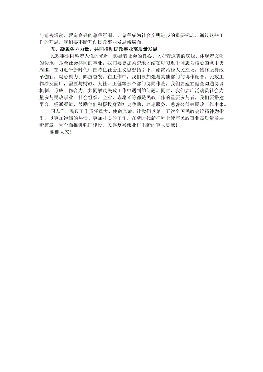 在民政局党组理论学习中心组专题学习第十五次全国民政工作会议精神研讨会上的讲话.docx_第3页