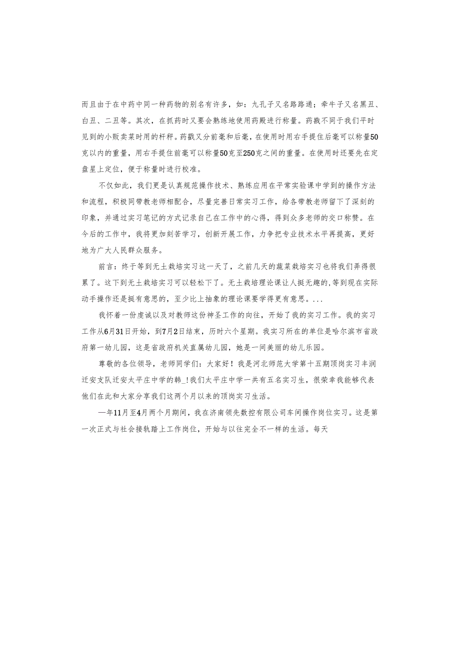 药学专业大学生实习报告总结.docx_第3页