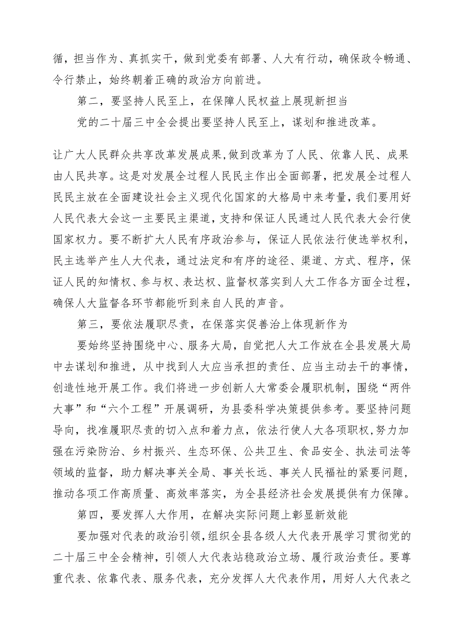 某县人大常委会党组书记、主任围绕党的二十三中全会研讨发言提纲12篇（最新版）.docx_第2页