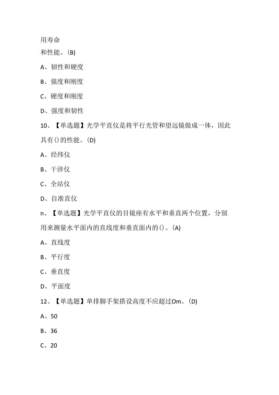 2025年机修钳工（技师）考试试题题库.docx_第3页