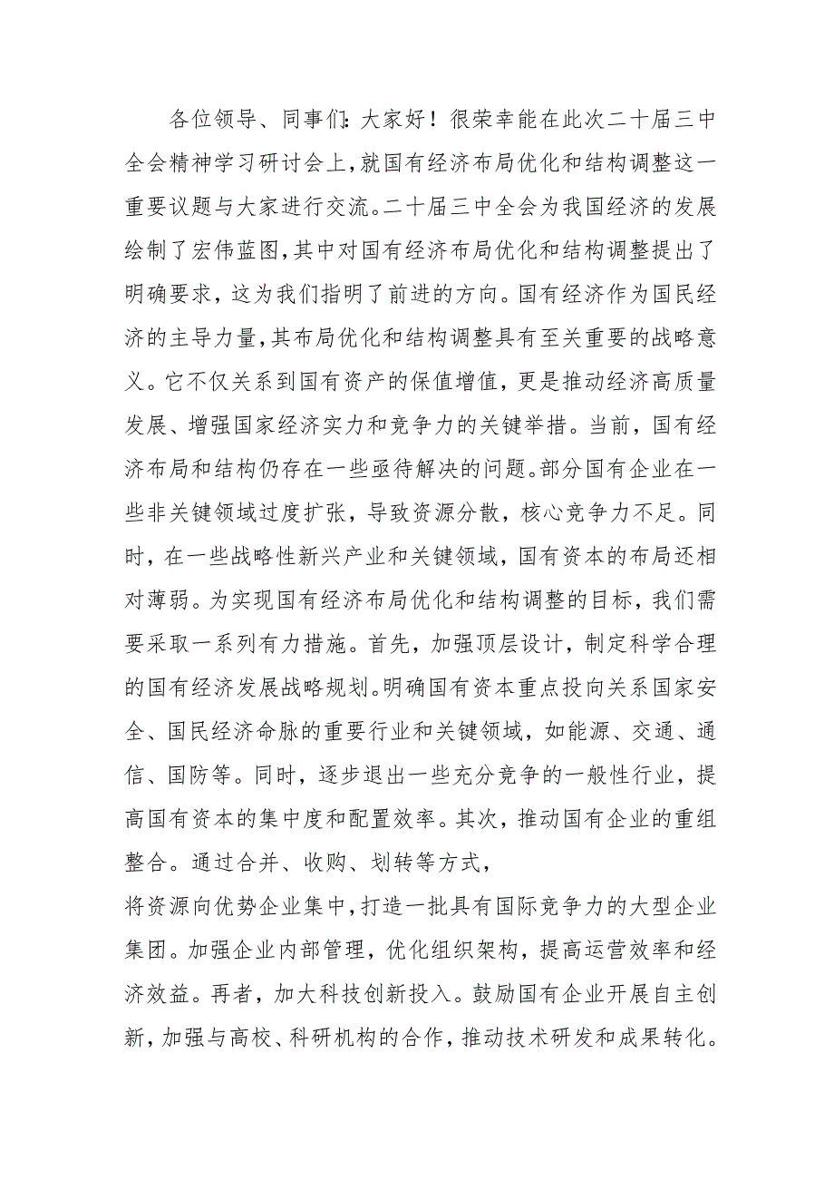2024年开展学习二十三中全会精神专题研讨班开班发言稿（4份）.docx_第2页