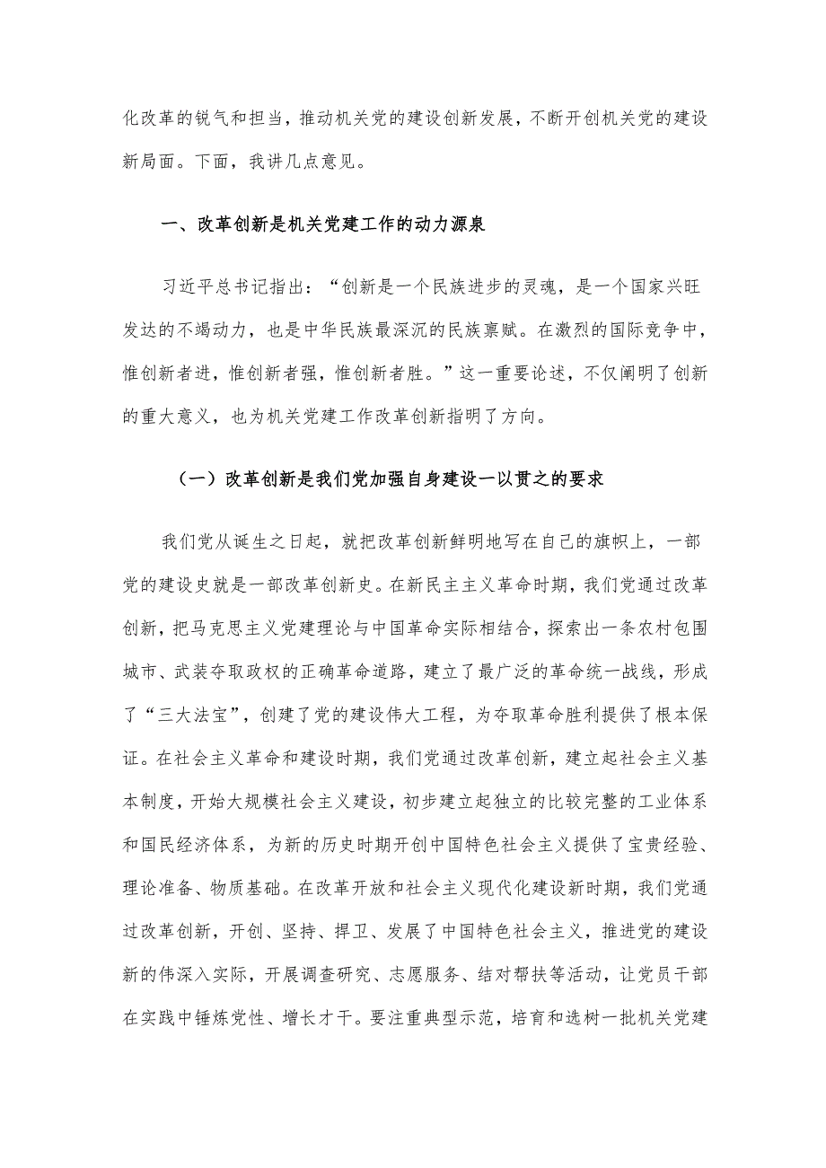 2024年精选四季度党课讲稿5篇合集(3).docx_第2页