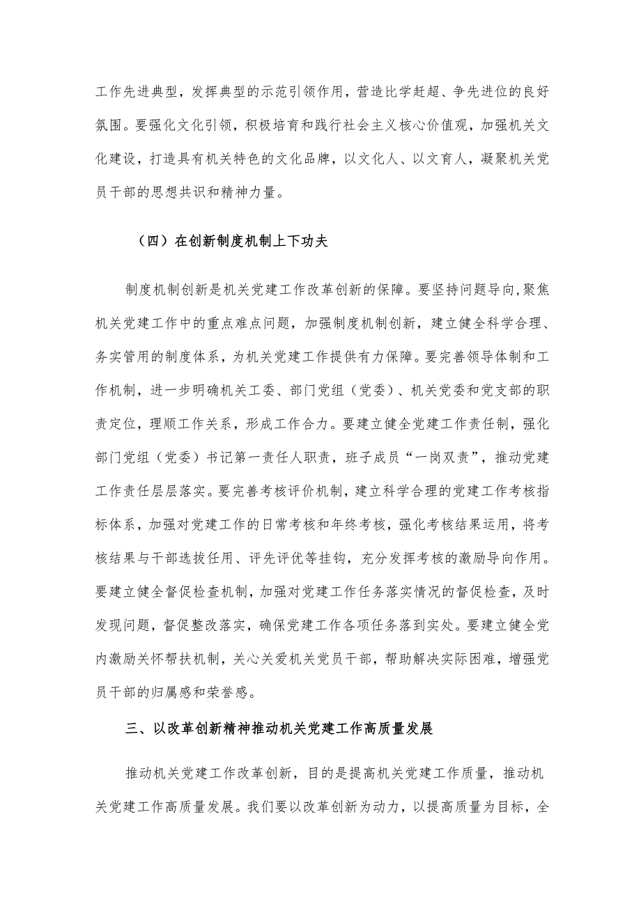 2024年精选四季度党课讲稿5篇合集(3).docx_第3页