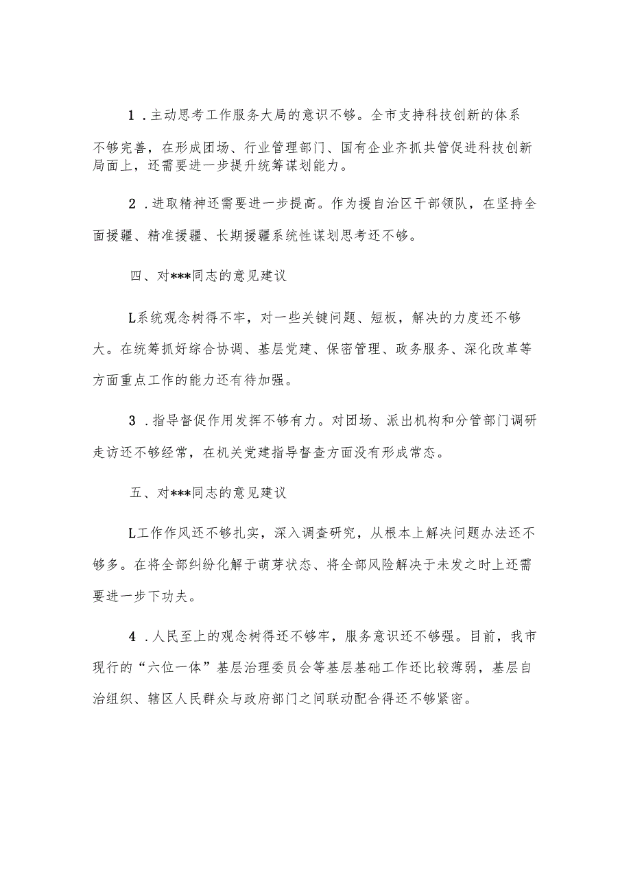 2024年度民主生活会互提意见汇总（对其他同志）.docx_第2页