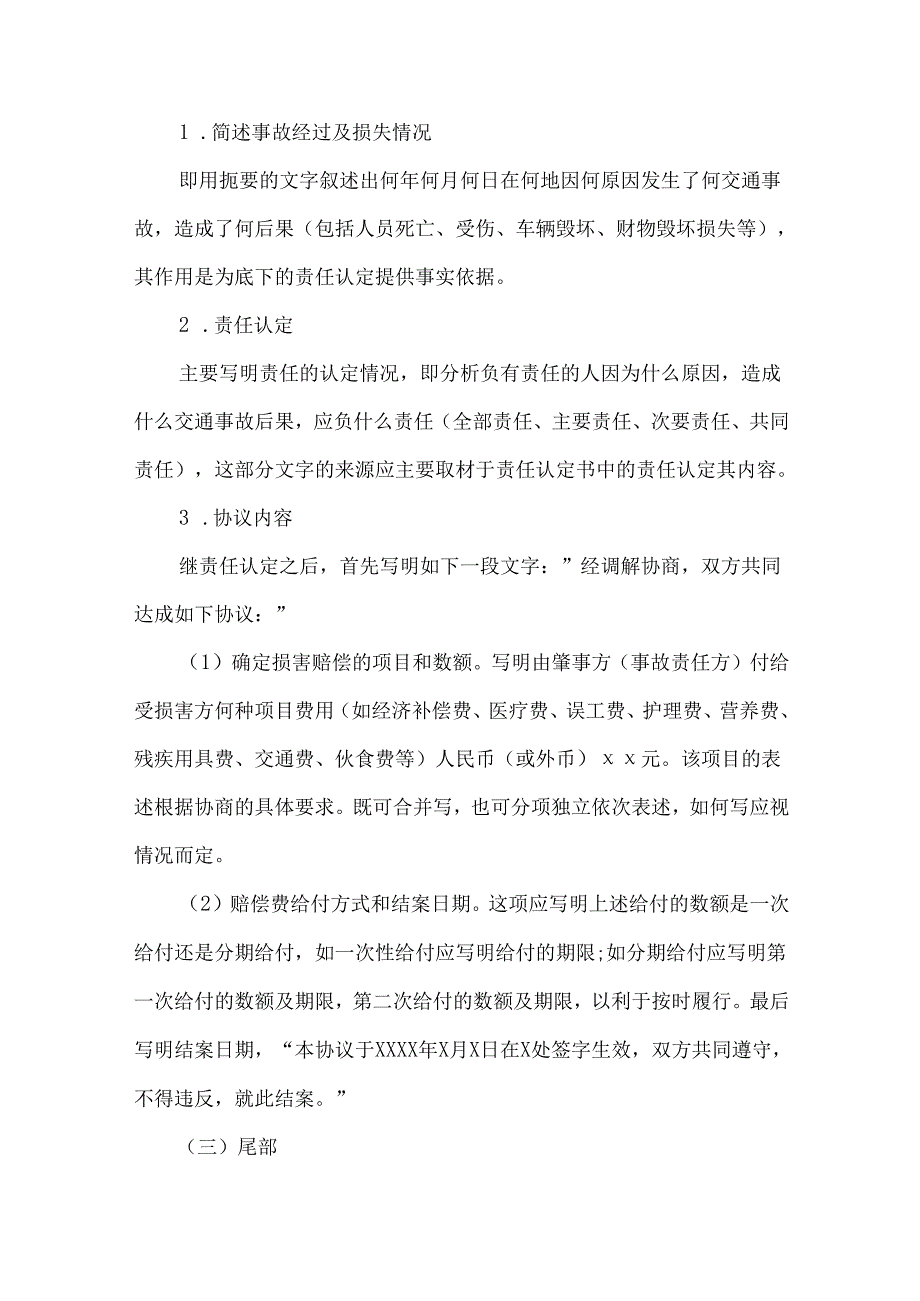 交通赔偿协议书集合10篇.docx_第2页