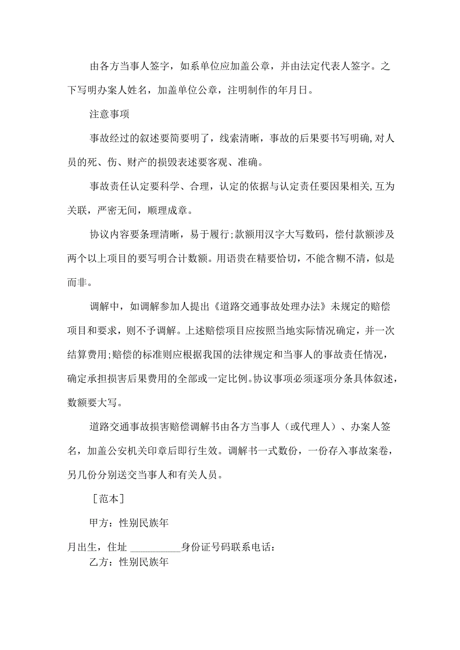 交通赔偿协议书集合10篇.docx_第3页