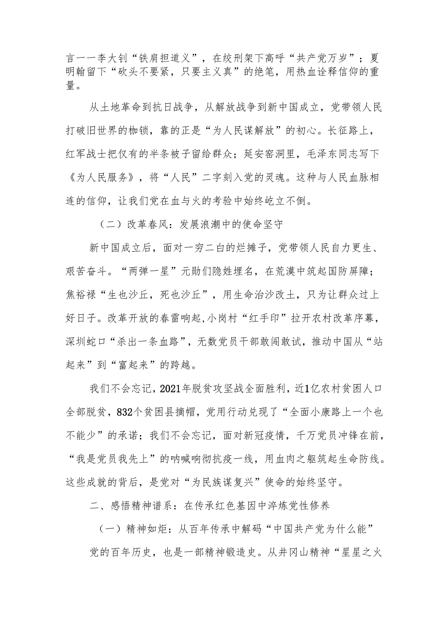 2025年“七一”党课讲稿——初心领航担使命 实干奋进新征程.docx_第2页
