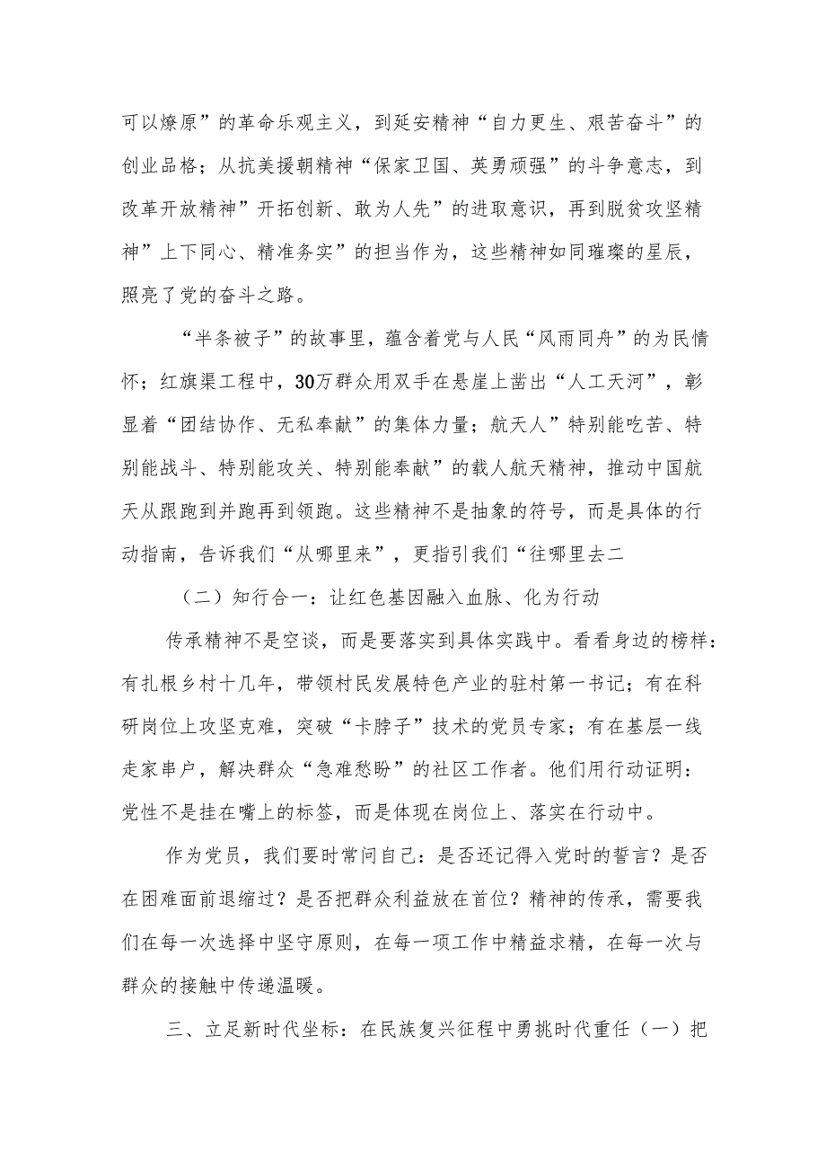 2025年“七一”党课讲稿——初心领航担使命 实干奋进新征程.docx_第3页
